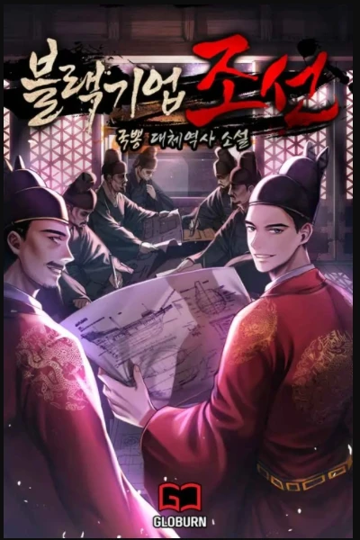 블랙기업조선 리뷰